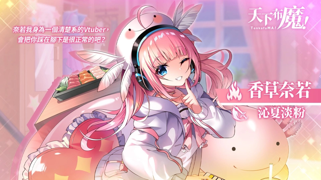 《天下布魔》活動開跑 與人氣Vtuber杏仁ミル、香草奈若、兔姬體驗「遊戲夜驚魂」!