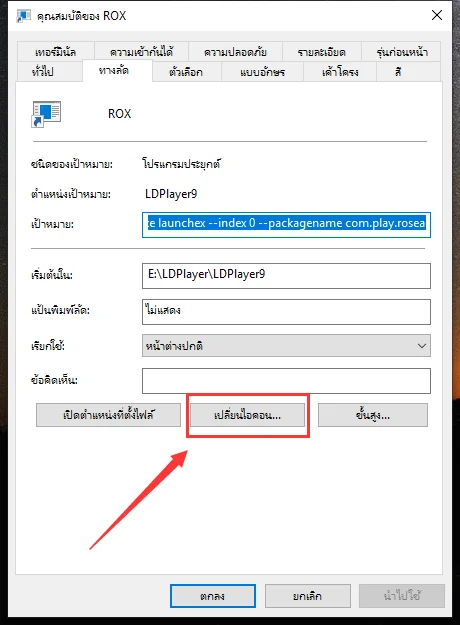 วิธีการสร้างทางลัดบนเดสก์ท็อปสำหรับเกมบน LDPlayer