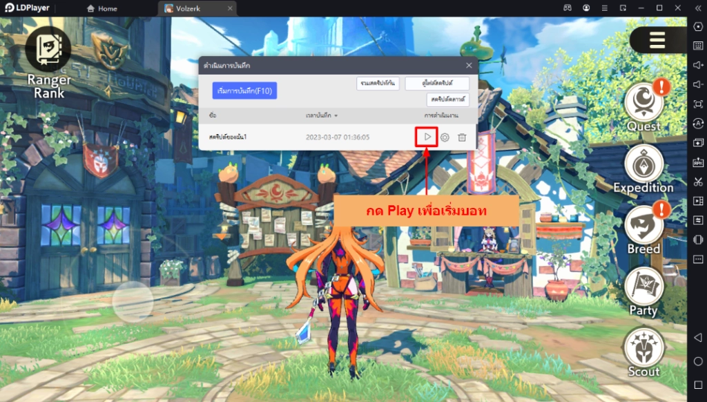 Volzerk : Monsters and Lands Unknown แนว 3D Monster Breeding สอนตั้งค่าบอทฟาร์มได้เร็วขึ้นบน LDPlayer9