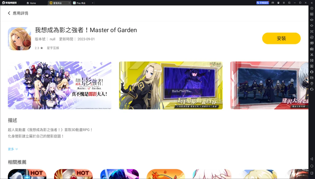 【攻略】《我想成為影之強者 Master of Garden》如何刷首抽|PC版遊玩指南