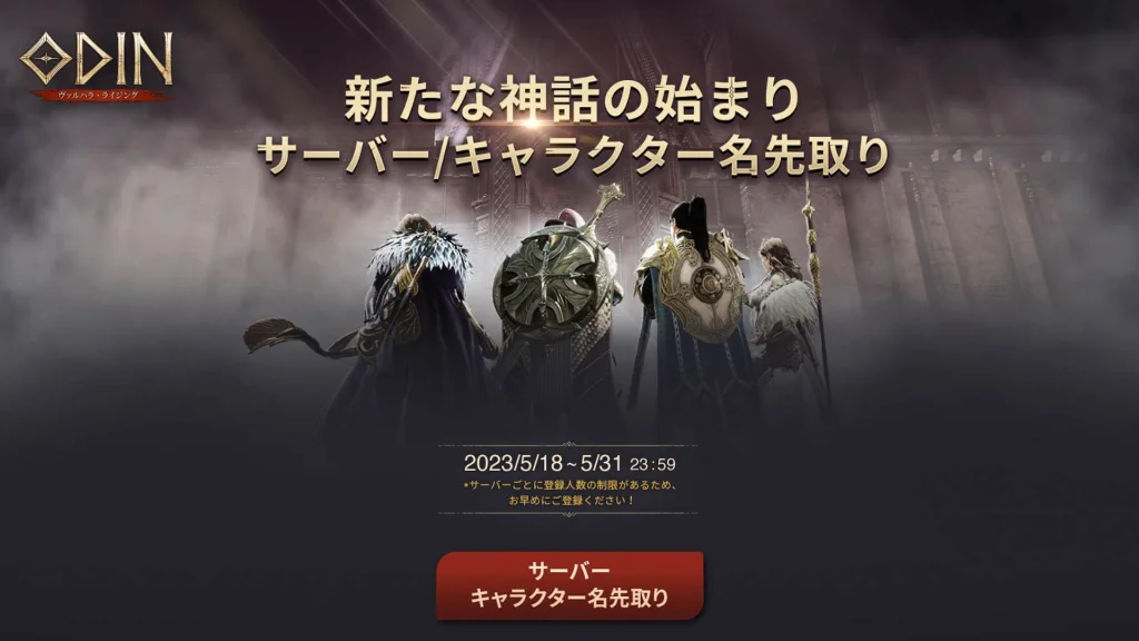 6.15正式サービス決定! 北欧神話オープンワールドRPG 『オーディン:ヴァルハラ・ライジング』 ついに新たな神話が始まる!