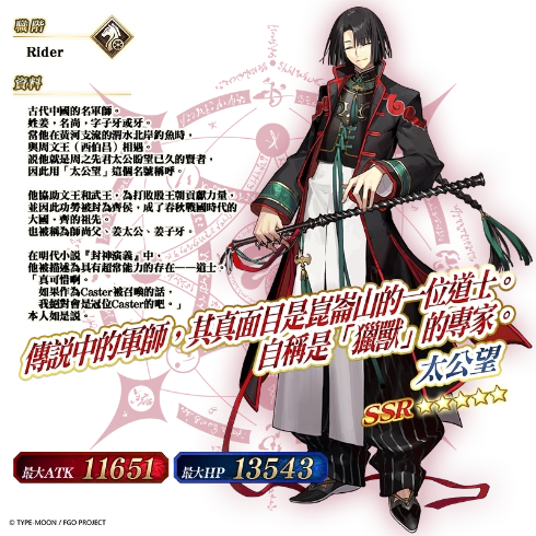 《Fate/Grand Order》繁中版「非靈長生存圈 通古斯‧聖域」正式開啟！