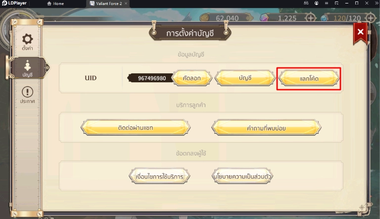 Valiant Force 2  แจกโค้ดใหม่ Giftcode (3 โค้ด) ใหม่มากมายพร้อมวิธีกรอกบน LDPlayer9