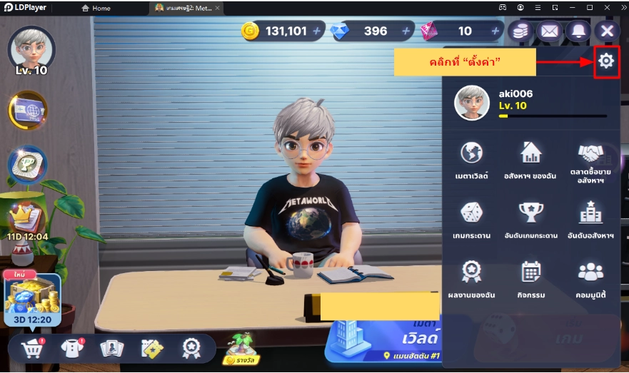 เกมเศรษฐี 2 : Meta World (Global) แจก Giftcode (3 โค้ด) ใช้ได้จริง!! รับของรางวัลใหม่มากมาย พร้อมวิธีกรอกบน LDPlayer9