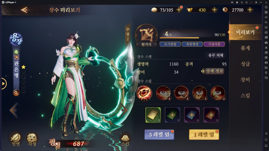 『HƯỚNG DẪN』Trải nghiệm trước CÁI THẾ TRANH HÙNG phiên bản Hàn Quốc trên LDplayer
