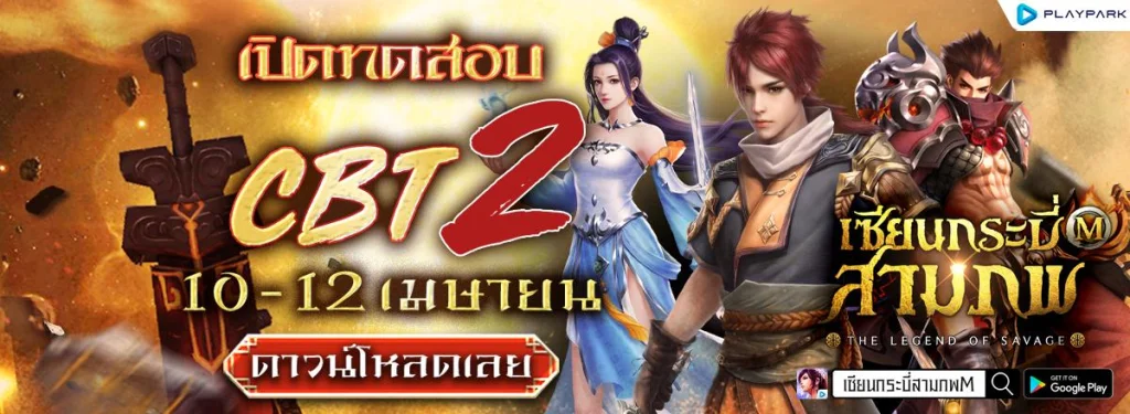 เซียนกระบี่สามภพ M เปิด CBT รอบสองแล้ววันนี้ - 12 เมษายน บน LDPlayer เท่านั้น!