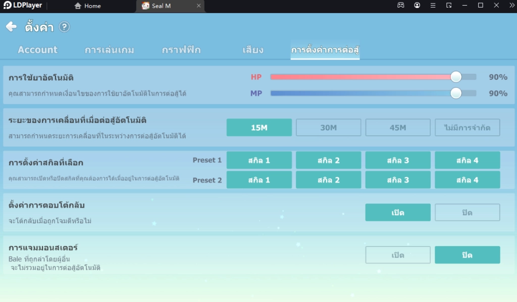 Seal M (SEA) สายฟรีก็เก่งได้เทคนิคการฟาร์ม (มือใหม่) ควรรู้!! บน LDPlayer9