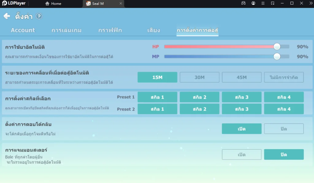 Seal M (SEA) สายฟรีก็เก่งได้เทคนิคการฟาร์ม (มือใหม่) ควรรู้!! บน LDPlayer9