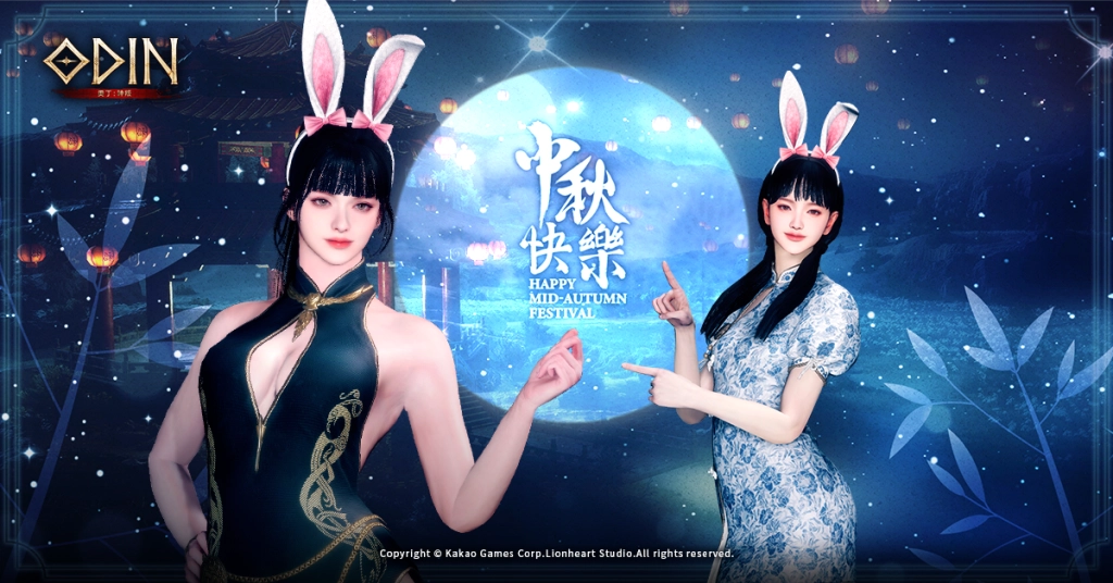 《奧丁：神叛》 歡慶中秋佳節！節日特別活動副本「中秋慶典」與中秋外型登場