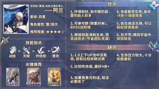 【攻略】《崩壞：星穹鐵道》送的八個四星角色評測|開荒四星角色推薦