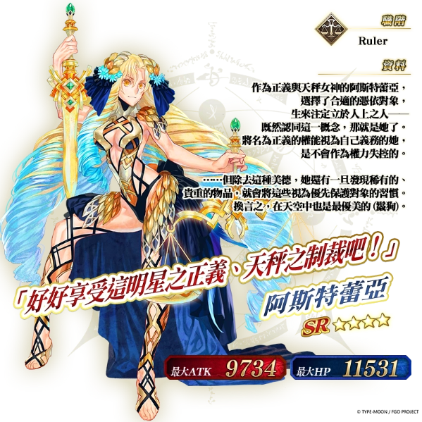 《FGO》繁中版「復刻版：淑女‧萊涅絲事件簿-Plus Episode-」登場