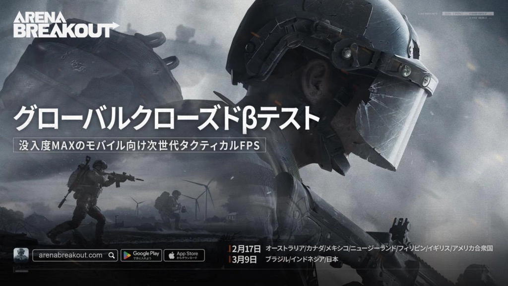 没入度MAXのモバイル向け次世代タクティカルFPS『Arena Breakout』日本向けクローズドベータテストを3月9日（木）より実施！ただいま参加者募集中！撃って！奪って！脱出せよ！