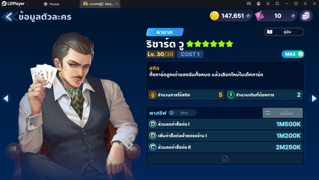 เกมเศรษฐี 2 : Meta World (Global) 12 ตัวละคร Tire List ที่ควรหาและน่าใช้ภายในเกม พร้อมวิธีใช้ให้เก่ง!! บน LDPlayer9