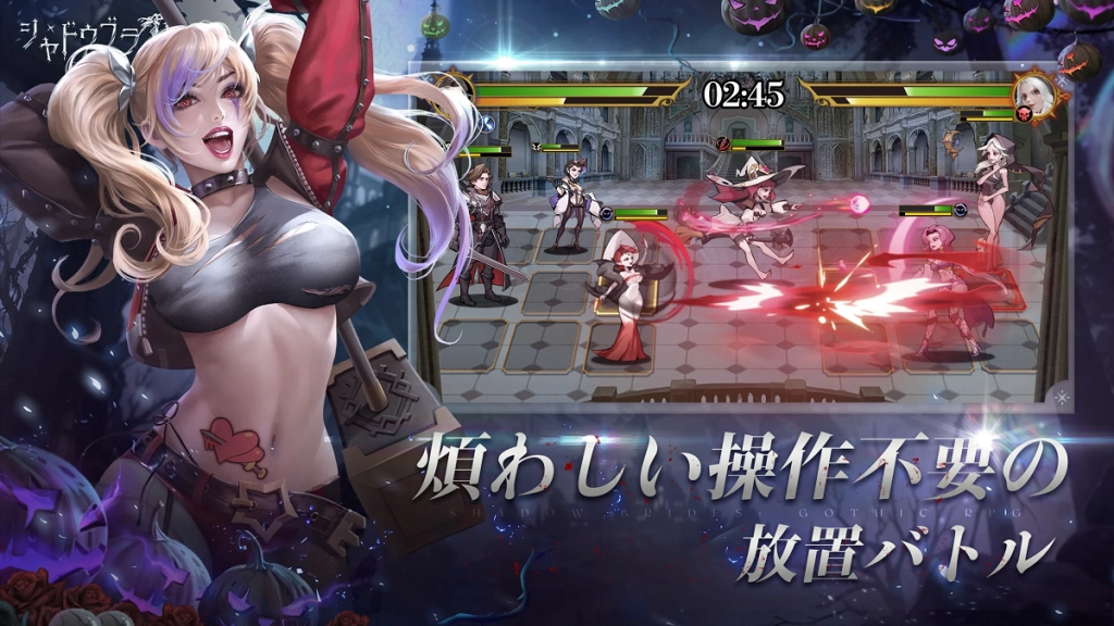 【シャドブラ】『シャドウブライド』をPCでダウンロードプレイしよう！