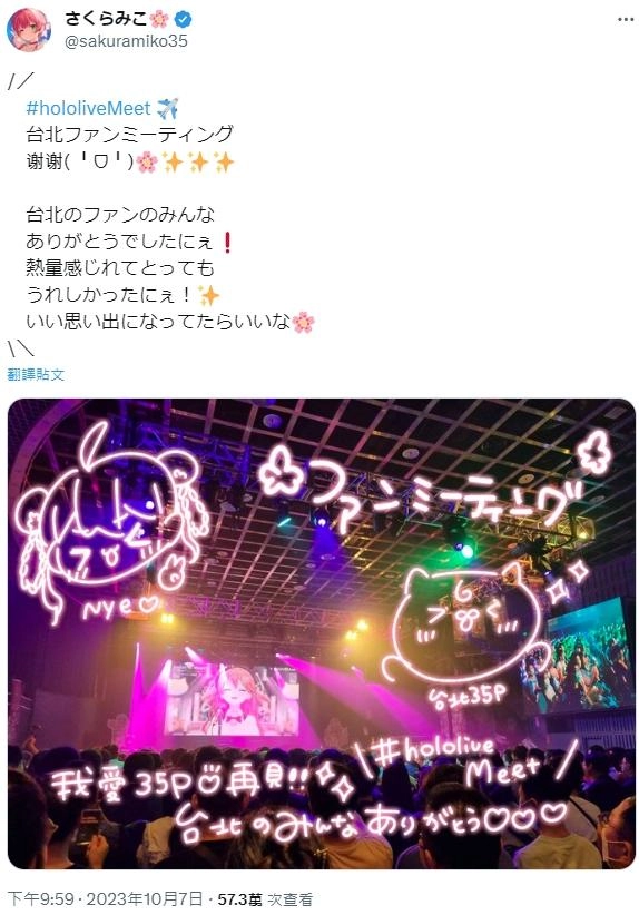 「hololive Meet X TAIPEI」Sakura Miko直播見面會活動圓滿成功