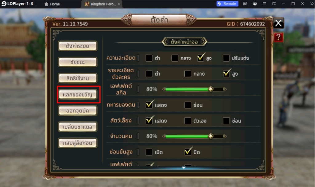Kingdom Heroes M 2023 แจก Giftcode อัปเดตเรื่อยๆ โค้ดล่าสุด พร้อมวิธีกรอกบน LDPlayer9