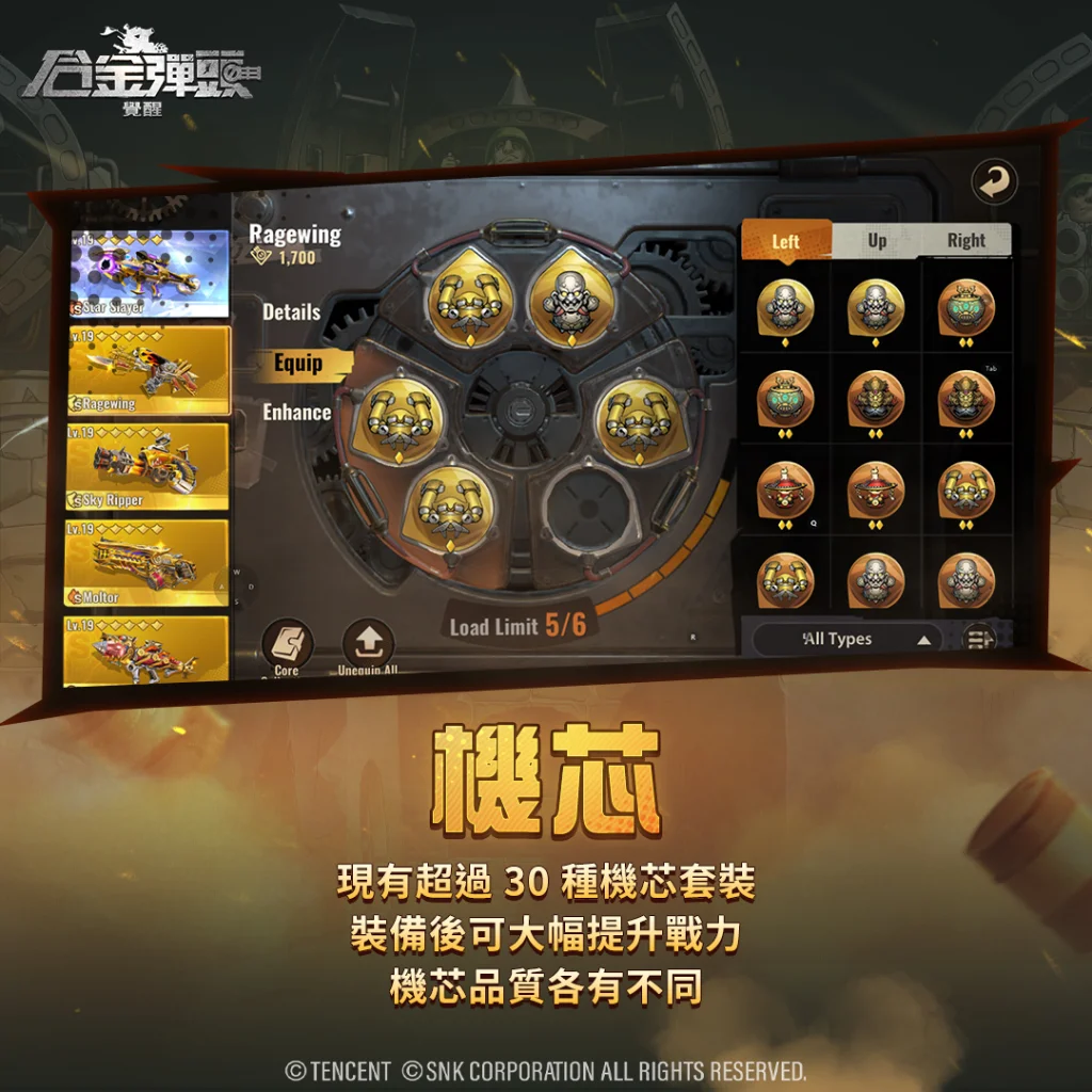 【攻略】《合金彈頭:覺醒》全機芯效果介紹與推薦