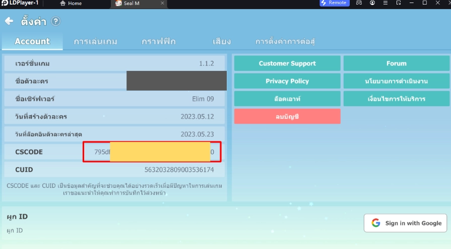 Seal M SEA แจก Giftcode อัปเดตเรื่อยๆ โค้ดล่าสุด พร้อมวิธีกรอกบน LDPlayer9