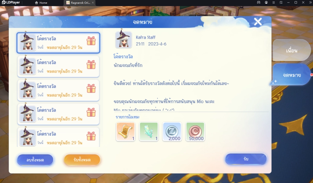 Ragnarok Origin แจก Giftcode ใหม่เพื่อฉลองวันสงกรานต์ รับของรางวัลใหม่มากมาย พร้อมวิธีกรอกบน LDPlayer9