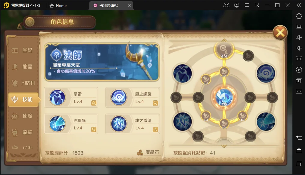 【攻略】《卡利茲傳說》新手必看!四大職業技能盤建議點法