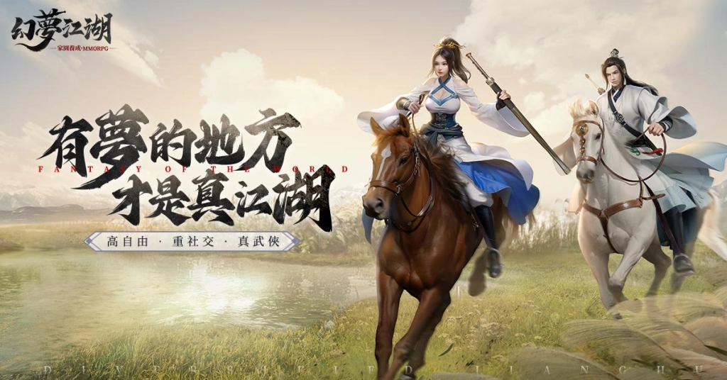 有夢的地方才是真江湖 經典武俠MMO《幻夢江湖》展開事前預約活動