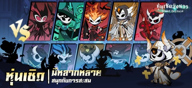 Puppet Master : Tower Defense เกมมือถือจัดทีมหุ่นเชิดสังหาร ปกป้องเมือง