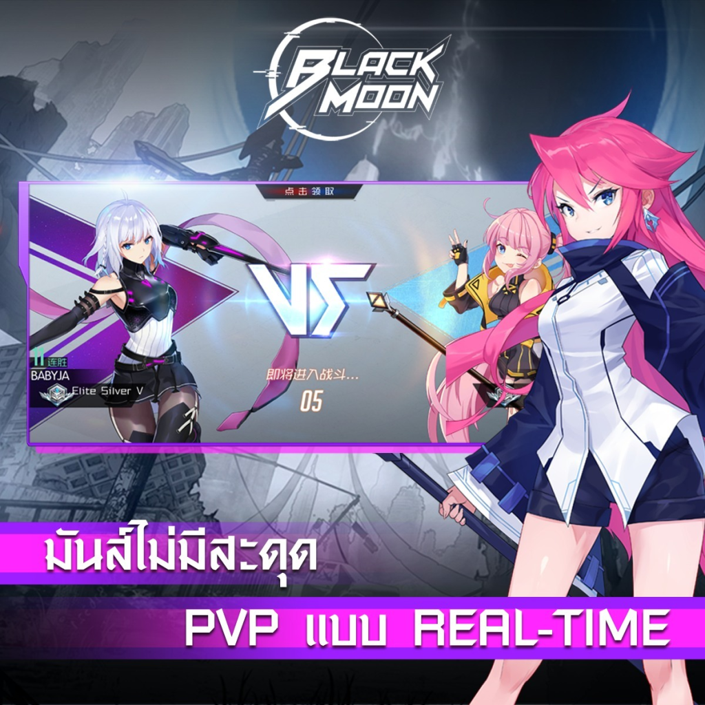Black Moon (SEA) เกม Playpark ใหม่เตรียมปลดล็อคขีดจำกัดความมันส์ที่สุดแห่งเกมแอ็กชั่นเปิดลงทะเบียนล่วงหน้าแล้ววันนี้!!