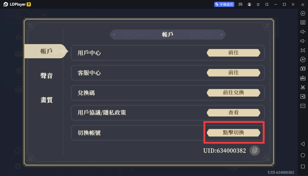 【攻略】《鈴蘭之劍》PC版首抽教學|雷電模擬器使用指南