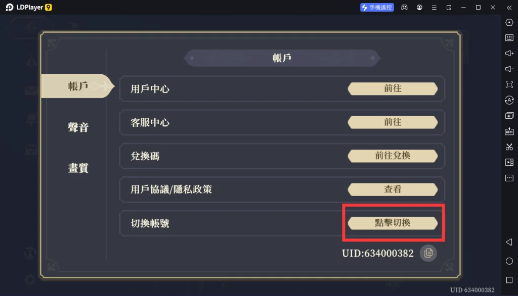 【攻略】《鈴蘭之劍》PC版首抽教學|雷電模擬器使用指南