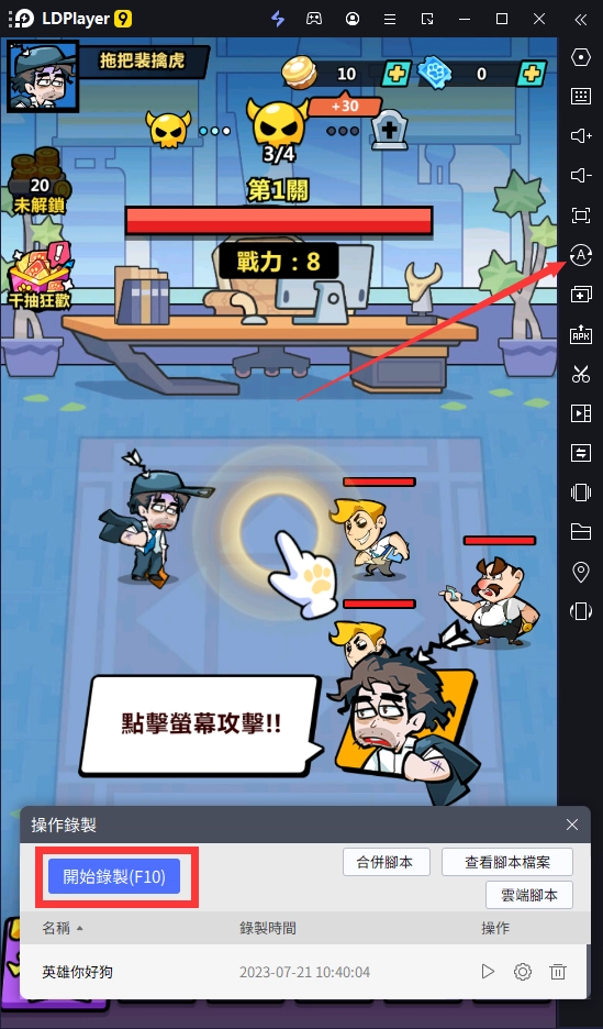 【攻略】《英雄你好狗》一鍵掛機推圖過本|自動點擊熒幕攻擊