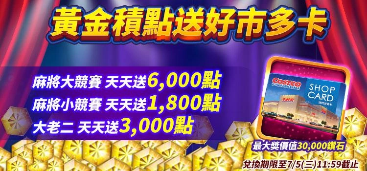 《明星3缺1》客家一哥 小鐘登場！麻將至尊賽等你來+1