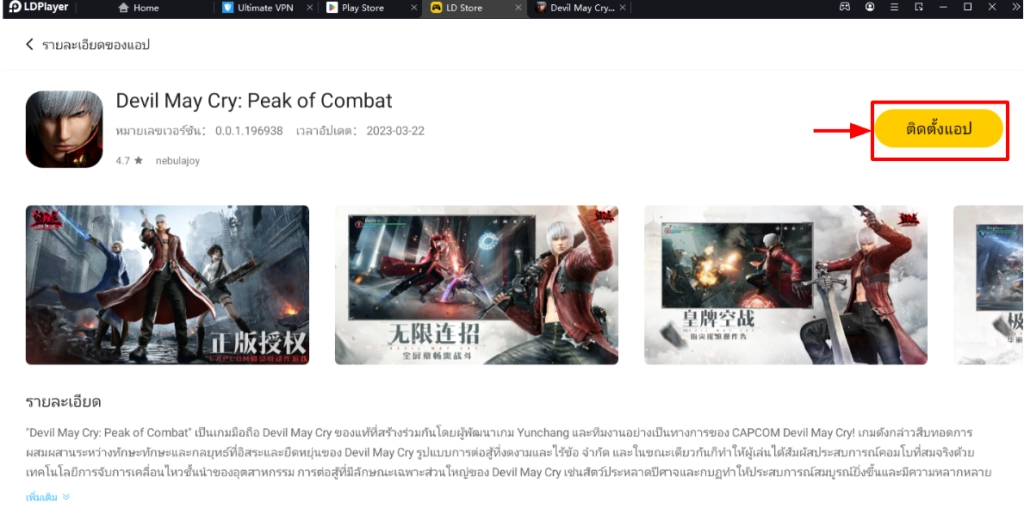 แนะนำวิธีดาวน์โหลด Devil May Cry M : Peak of Combat (Global) เล่นได้แน่นอนฟรี!! บน LDStore