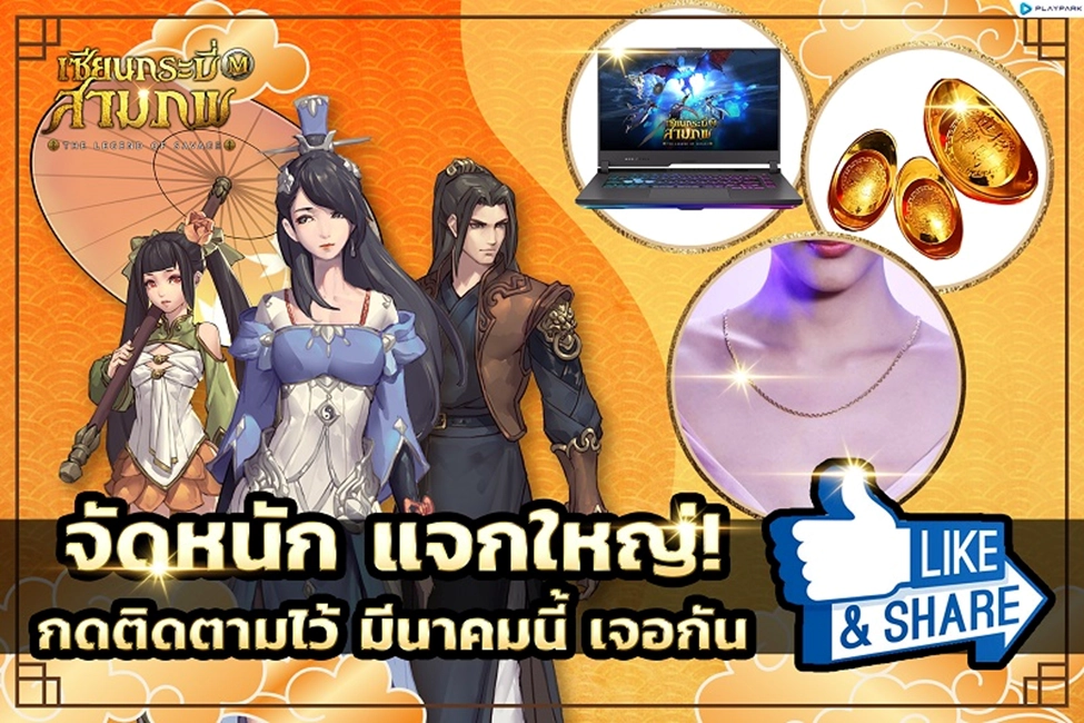 The Legend of Savage เซียนกระบี่สามภพ เกม MMORPG เปิดทดสอบ CBT 15-19 มี.ค.นี้ พร้อมลงทะเบียนลุ้นรางวัล