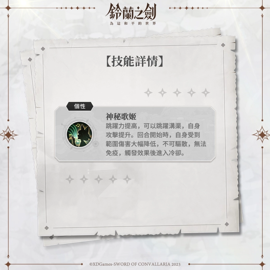 【攻略】《鈴蘭之劍》全新角色諾諾薇兒介紹&攻略