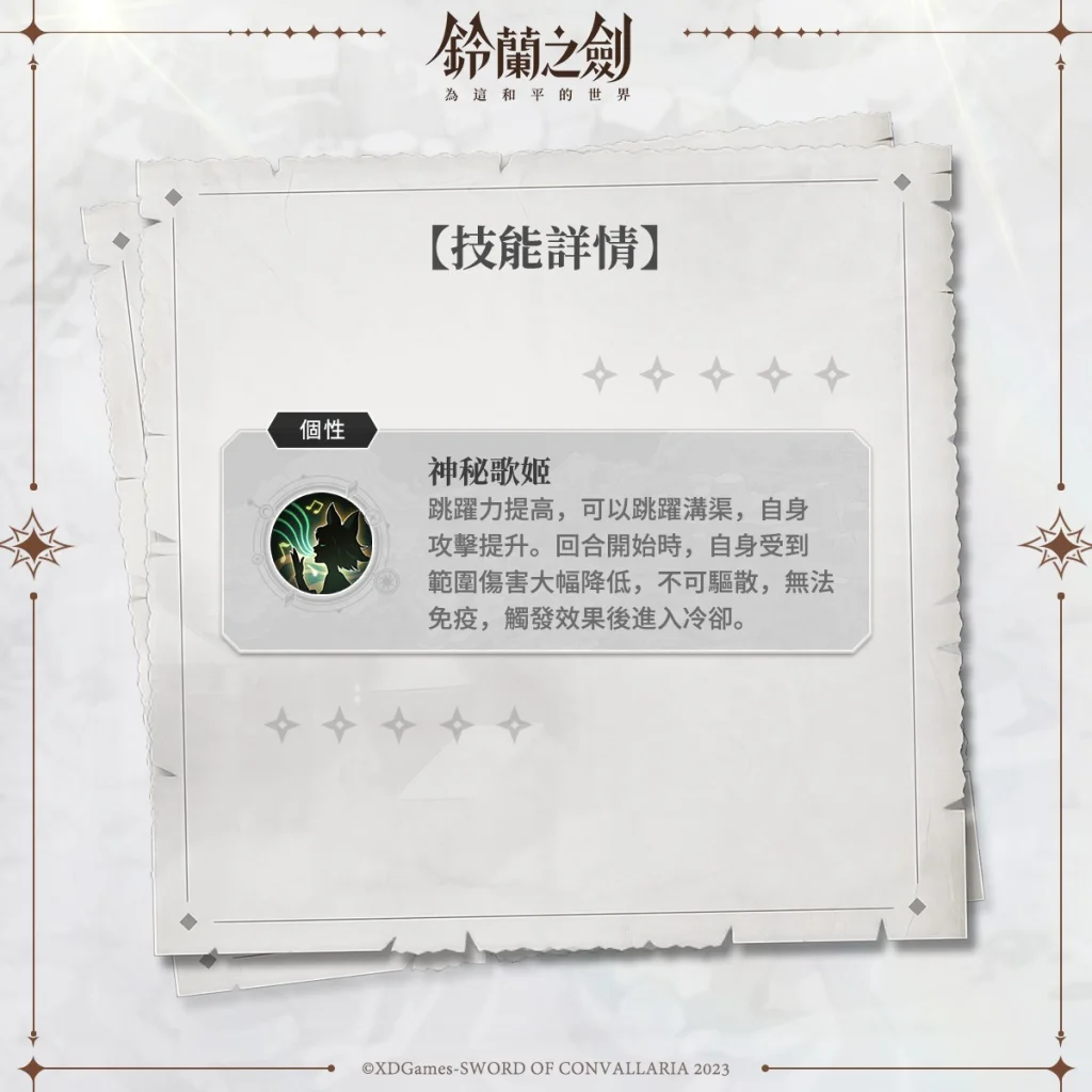 【攻略】《鈴蘭之劍》全新角色諾諾薇兒介紹&攻略