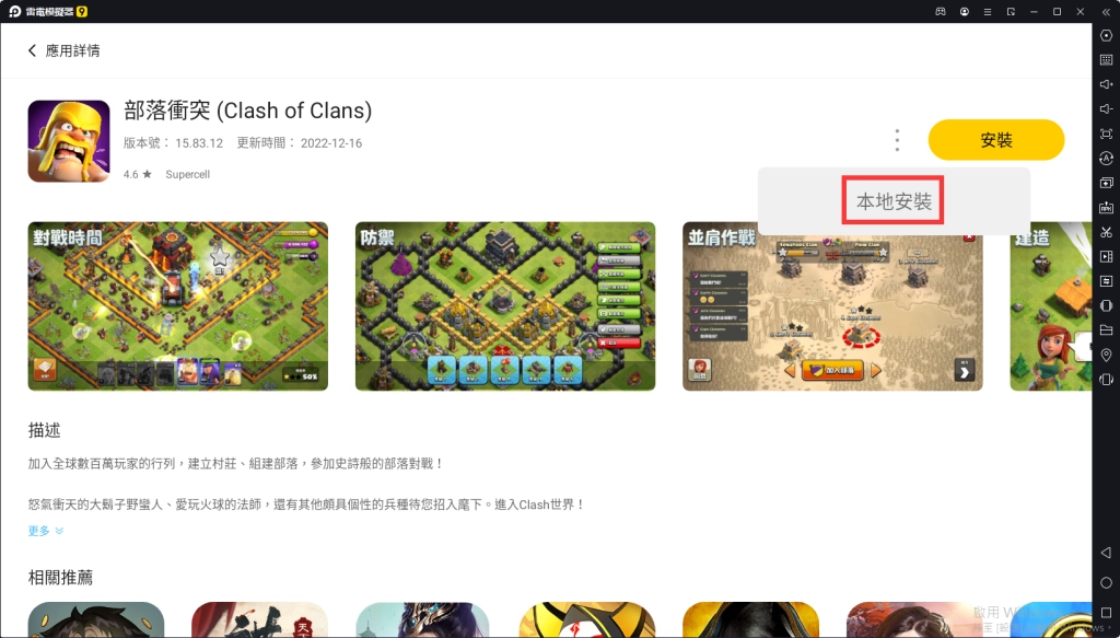 【攻略】PC模擬器版《部落衝突》遊戲閃退，被檢測解決辦法