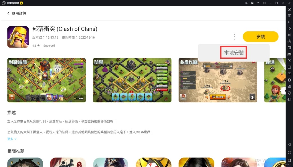 【攻略】PC模擬器版《部落衝突》遊戲閃退,被檢測解決辦法