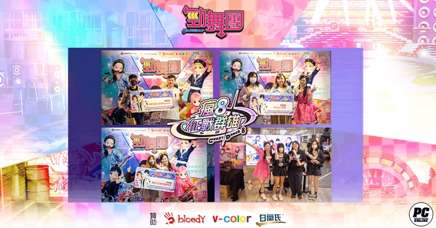 《勁舞團 Audition》瘋8征戰群雄順利落幕 全國冠軍出爐！