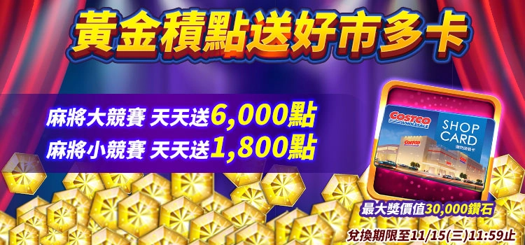 《明星3缺1》19週年慶，主持天后 陶晶瑩嗨翻麻將世界！