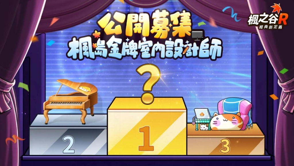 《楓之谷R：經典新定義》食尚玩法重磅來襲！趣味時裝，美食佳餚挑動你的味蕾