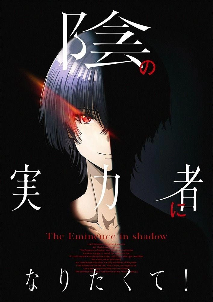 日本高人氣動漫IP遊戲大作《我想成為影之強者！Master of Garden》，10月台港澳火熱上市！