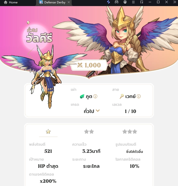 Defense Derby (Global) Tier List แนะนำยูนิต & แม่ทัพเพื่อให้เก่งขึ้นมือใหม่ควรรู้!! บน LDPlayer9