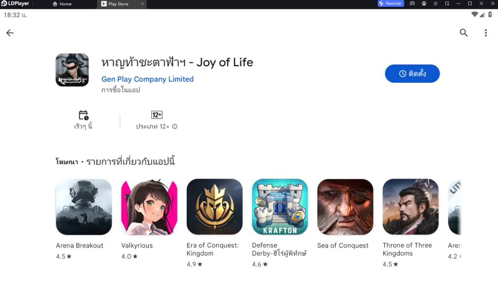 JOL Mobile เกมซีรีย์ Joy of life : หาญท้าชะตาฟ้า ปริศนายุทธจักร OBT พร้อมท่องยุทธจักร 7 พ.ย.นี้ บน LDPlayer9