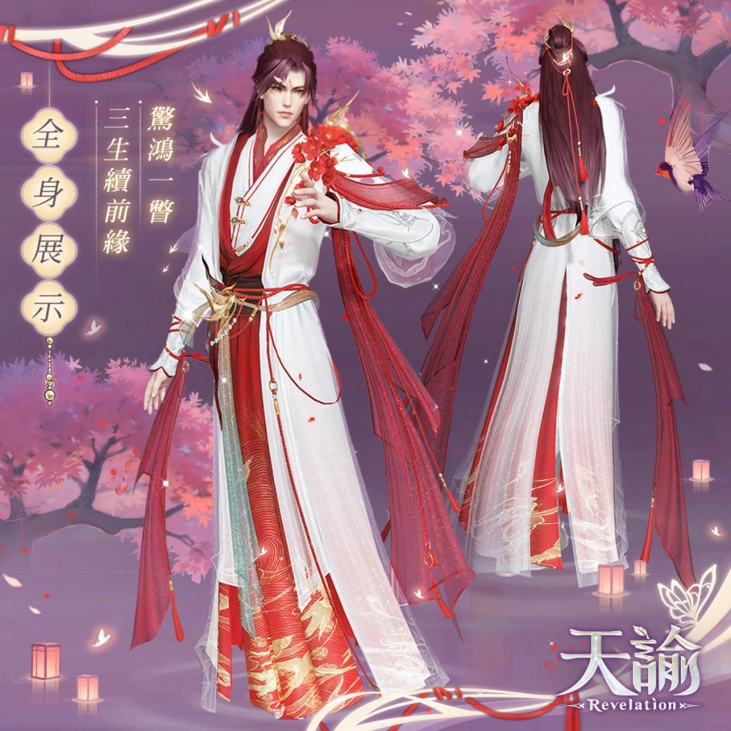 《天諭》暗夜狂歡，萬聖狂歡啟幕！ 新錦夢時裝【寄紅箋】上線！