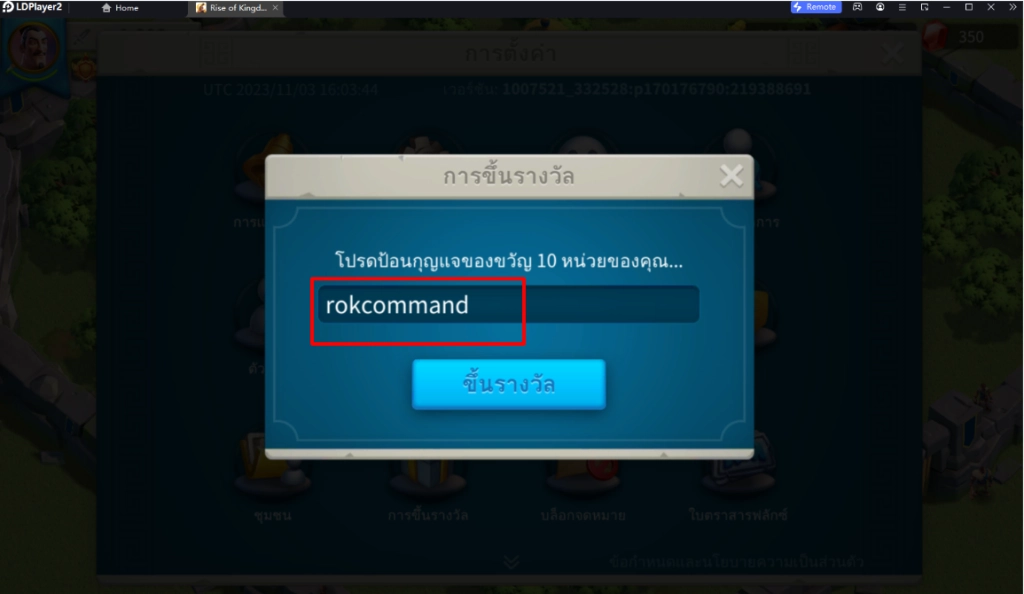 Rise of Kingdoms: Lost Crusade แจกโค้ดใหม่ 2025 Giftcode พร้อมวิธีกรอก บน LDPlayer9