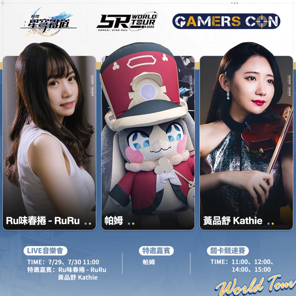 《崩壞：星穹鐵道》2023漫畫博覽會攤位情報釋出 與COMEBUY、KOI聯名合作即將展開