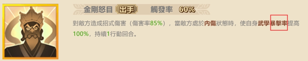 【攻略】《無名江湖》武學基礎指南 基礎數據|負面效果
