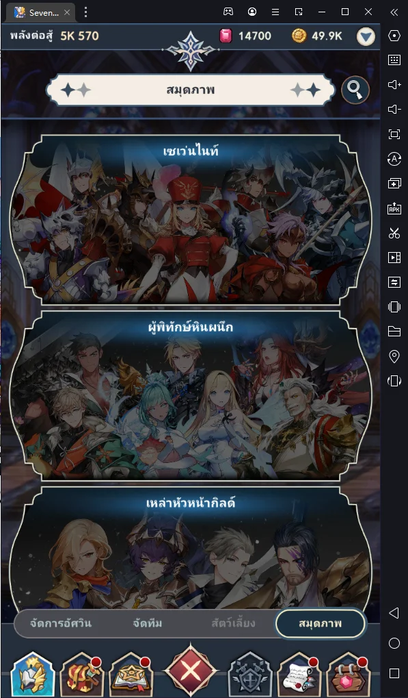 Seven Knights Idle Adventure (Global) เกมมือถือแนว Idle กับคู่มือการเล่นเบื้องต้น