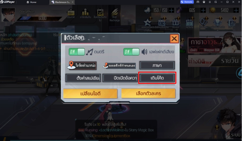 Black Moon (SEA) แจก Giftcode (24 โค้ด) อัปเดตเรื่อยๆ ไอเทมเพียบ!! พร้อมวิธีกรอก บน LDPlayer9