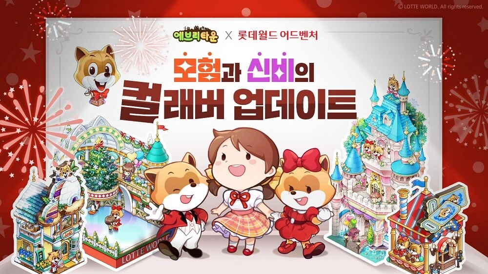 '에브리타운X롯데월드 어드벤처' 콜라보 업데이트